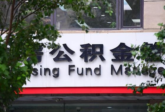 商水公积金可以自愿提取了（公积金可以自愿提取了支付宝）